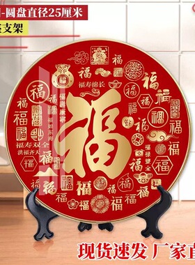 【正版】福寿喜天官赐福圆形摆台装饰画乔迁送礼百福入门居家饰品