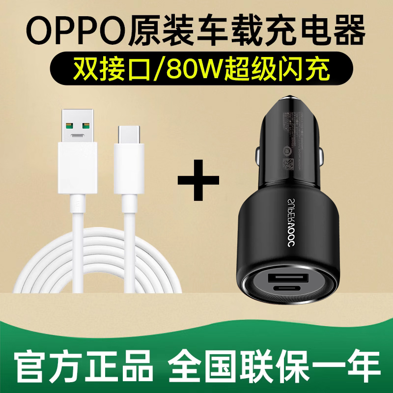 汽车电车手机车载充电器超级闪充OPPO80W车充原装双口手机快充点烟器转换插头适用苹果PD/真我一加闪充车载充