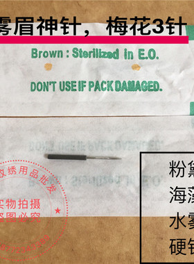 针片雾眉手工神针圆打雾针纹绣针