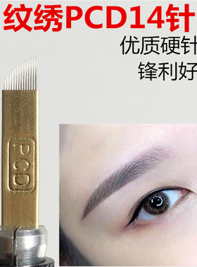 正品手工针线条眉定框针片纹绣