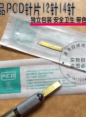 正品边框14纹绣线条针片眉