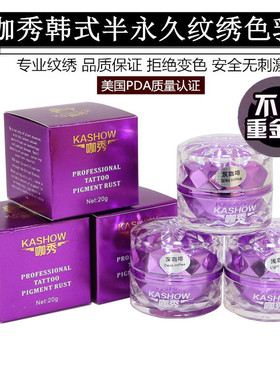 进口纹绣色料膏体纯植物唇部雾眉