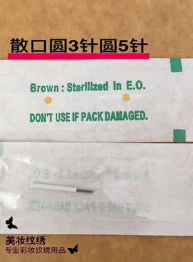 纹绣手工初学者片装打雾针