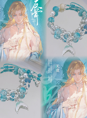 【反骨】剧本杀祝商明镜角色手链伴手礼印象手串手链男女情侣礼物