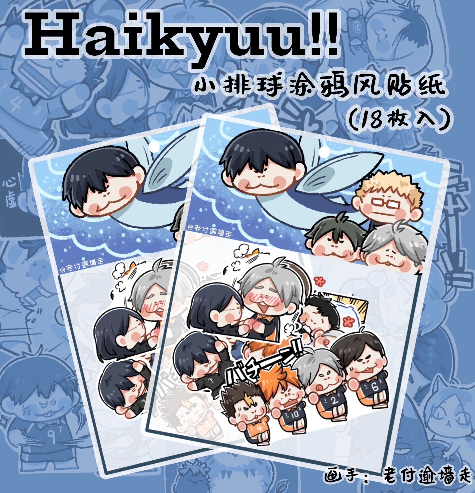 排球少年贴纸推荐品牌 新人首单立减十元 21年6月 淘宝海外