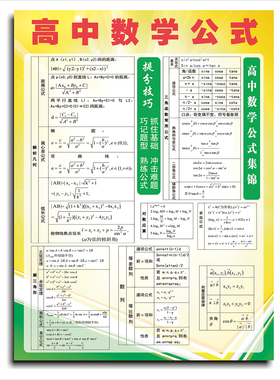 高中数学公式墙贴防水哑光