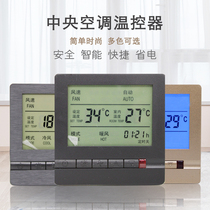 Central air conditioning temperature controller Water liquid crystal temperature-controlled switch grey ventilator coil controller air conditioning control panel
