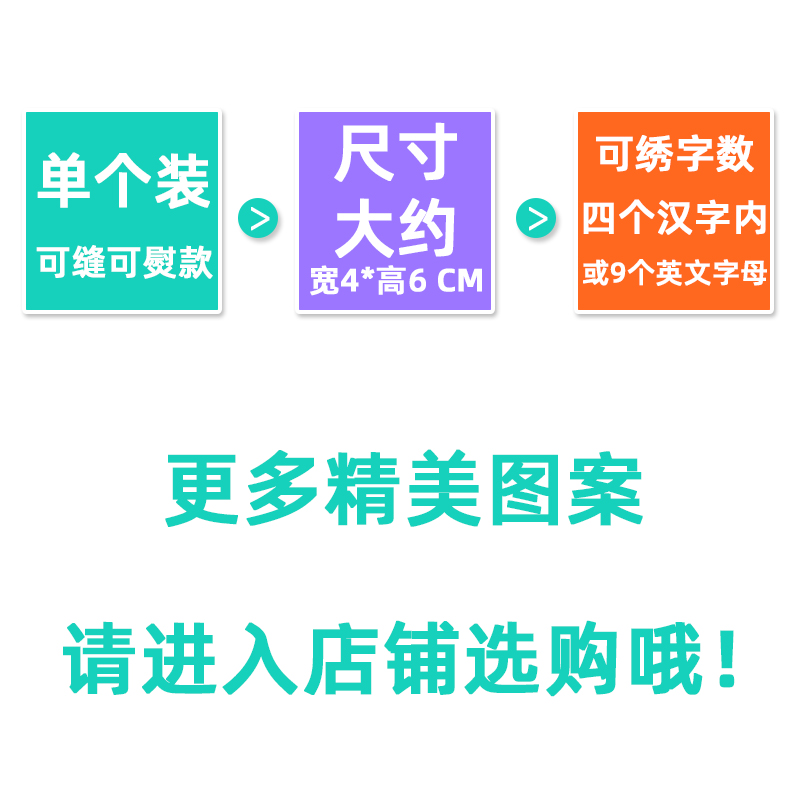 贴纸防水可洗幼儿园宝宝入托被子名字贴布儿童衣服防水刺绣姓名贴-图1