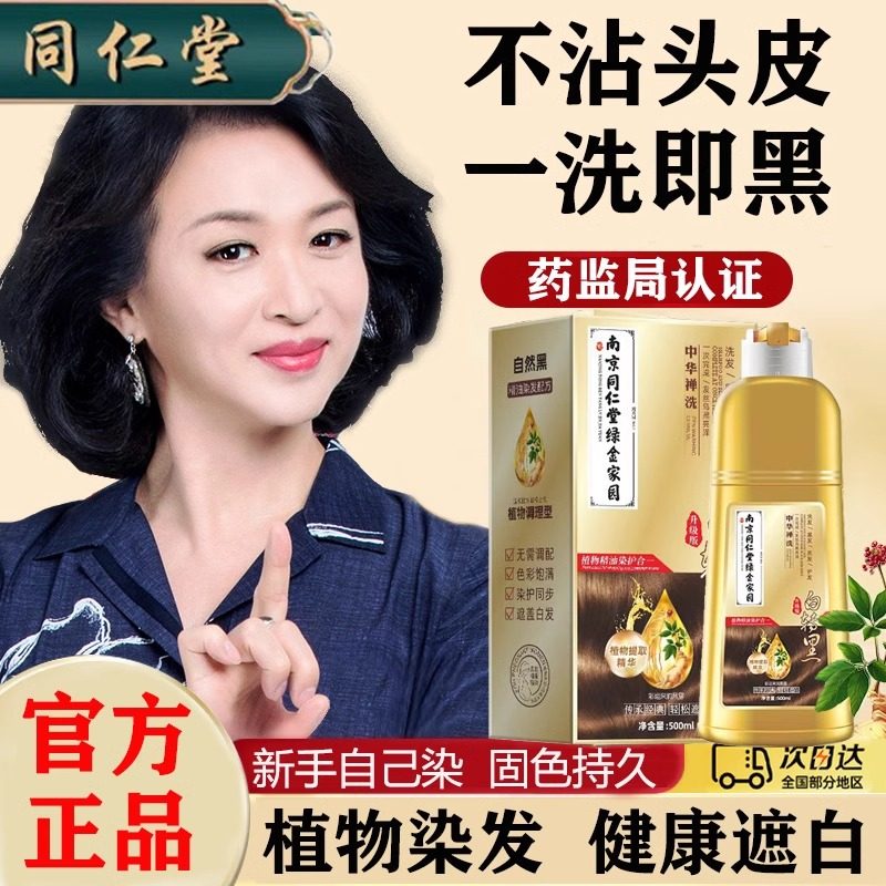 染发剂植物天然无刺激纯官方正品品牌一洗自然黑泡泡染发膏,淘宝优惠券,粉丝福利购,淘宝优惠卷