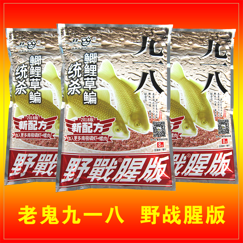 老鬼九一八野战篇速攻2号918腥味版经典鲫鱼鲤鱼鱼饵饵料配方包邮-图1