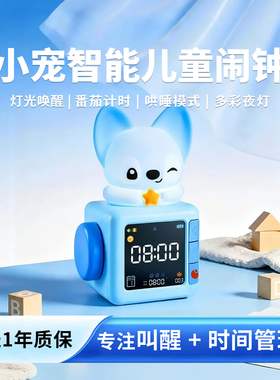 宠智能番茄闹钟夜灯哄睡计时智宠