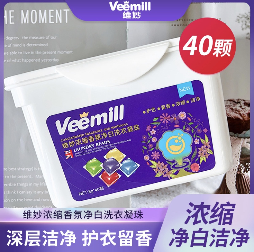 【40颗】Veemill维妙浓缩净白洗衣凝珠8g*40颗家庭装 - 图0