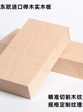 进口榉木板diy榉木木板实木0甲醛