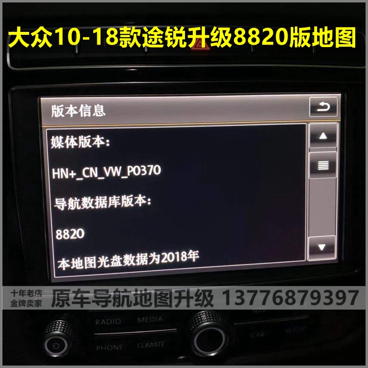 2020版8820 大众途锐奥迪S5 A4L A8L Q7 Q5 Q3 A6L导航地图升级卡 - 图1