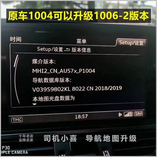 奥迪MIB2 C7 A7 A6L车机系统软件固件升级1006-2解决屏幕伸缩重启 - 图0