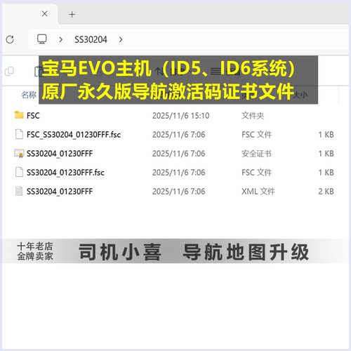 宝马导航激活码地图升级FSC证书 原厂永久版 CIC NBT EVO MGU ID7 - 图1