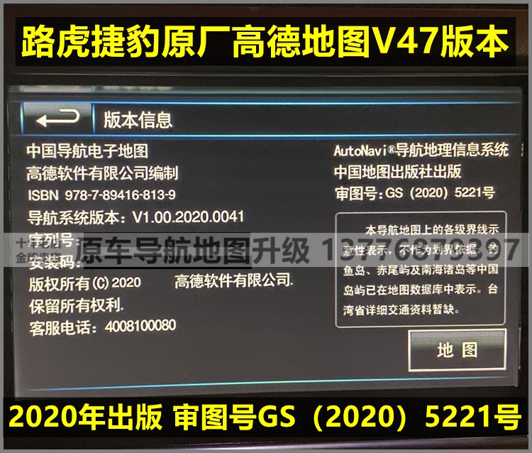 2022版捷豹XF XJ路虎神行者2揽胜发现4极光导航地图升级卡高德V47 - 图1