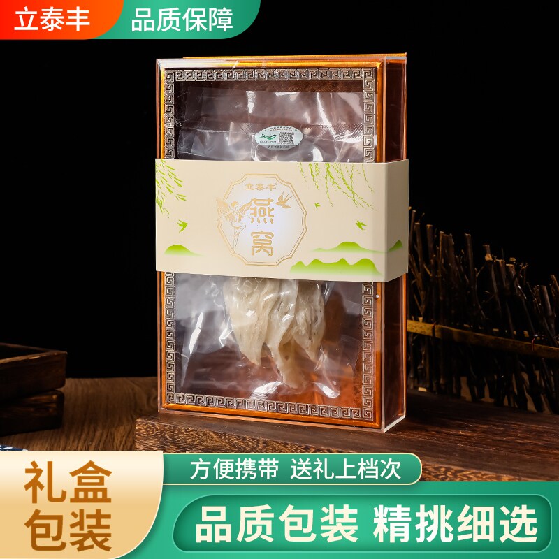立泰丰印尼进口可溯源码燕窝燕条马来西亚滋补孕妇妈妈送长辈自用