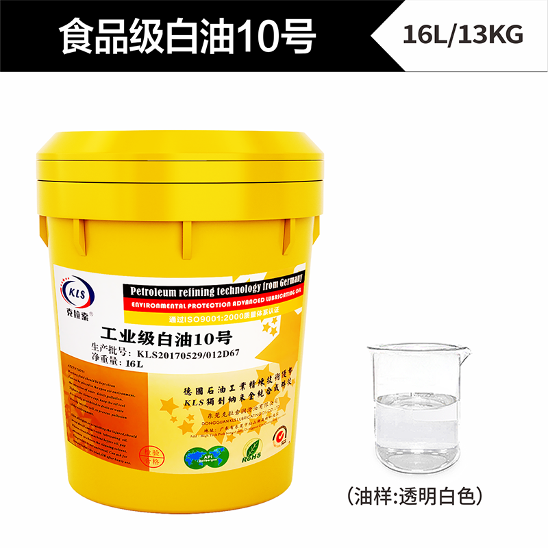 工业级白油5号10#15#26#食品级机械白油石蜡拌料专用润滑油白矿油 - 图2