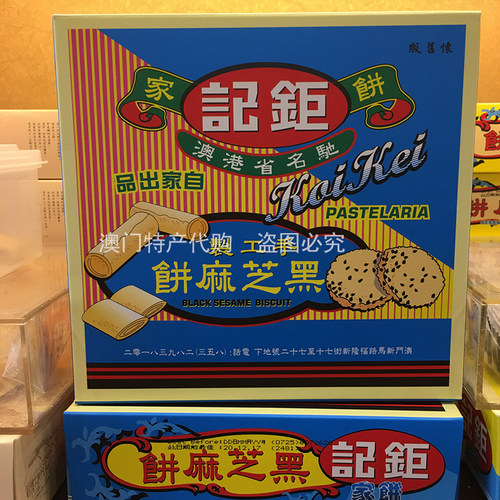 澳门特产代购钜记饼家手信黑芝麻饼180g零食热销新品薄切饼干 - 图0