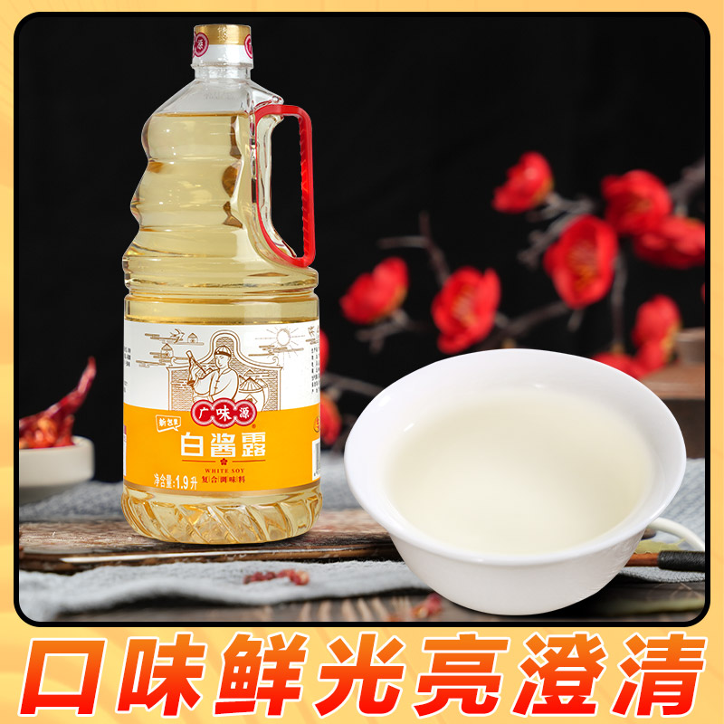 广味源白酱露1.9L商用无色酱油原色味极鲜西餐豉油白灼复合调味汁 - 图1