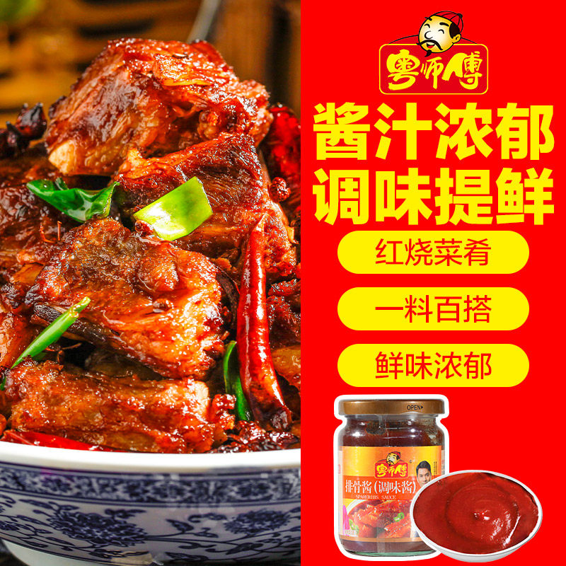 粤师傅排骨酱商用调料225g家用蒜蓉辣椒手抓饼酸甜味酱烧烤肉腌料,淘宝优惠券,粉丝福利购,淘宝优惠卷