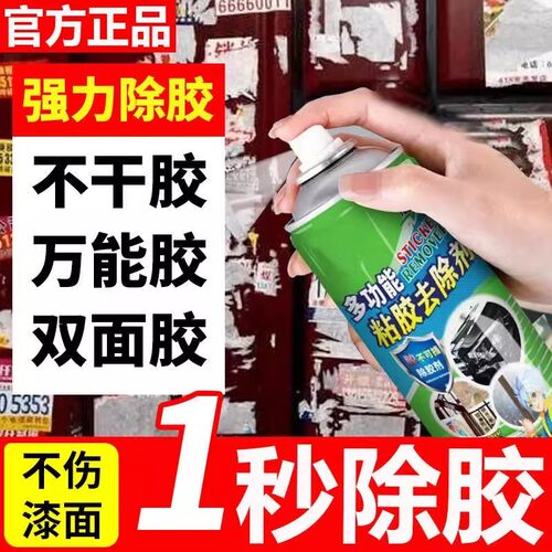 除胶剂家用窗户玻璃门太阳膜玻璃贴纸汽车玻璃旧膜强力除胶清洗剂 - 图0