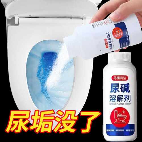 马桶除垢疏通剂强力溶解粉管道尿碱神器下水道厕所去污去黄清洁剂 - 图0