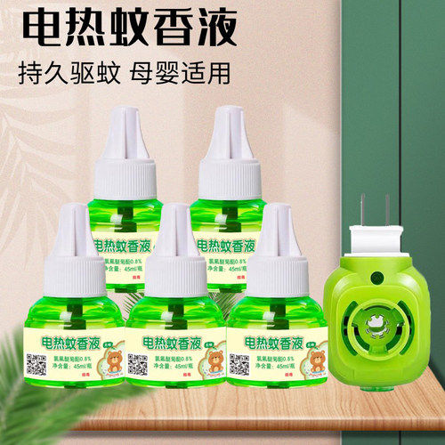 艾草蚊香液无烟无味婴儿孕妇儿童专用家用插电式电热驱蚊液补充液 - 图0