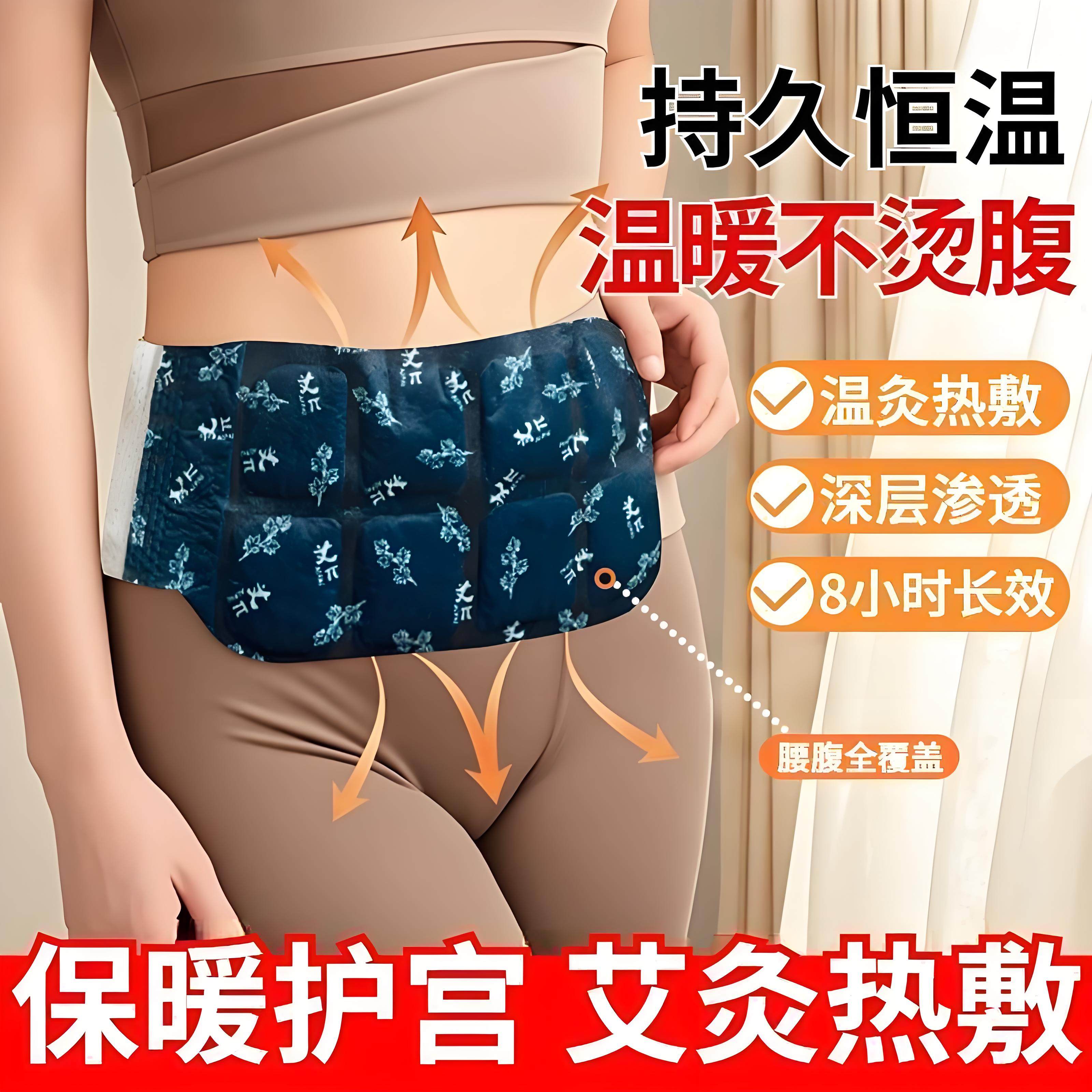 艾草暖腰贴暖贴持久发热艾草贴去湿气艾灸贴正品自发热暖宫腰带,淘宝优惠券,粉丝福利购,淘宝优惠卷