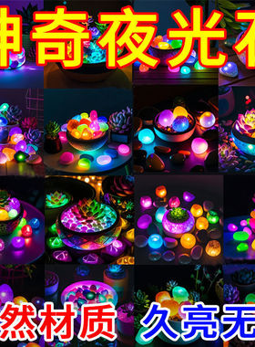 夜光彩色石头底砂鱼龟缸造景