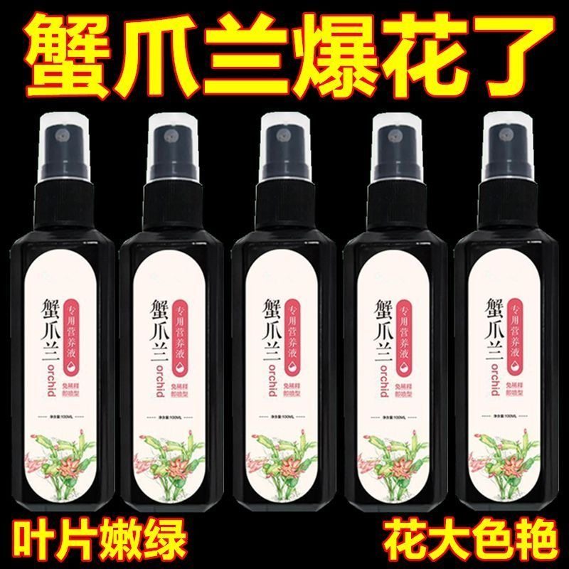 蟹爪兰专用肥料养花肥料蟹爪兰四季开花营养液免稀释养花通用肥料,淘宝优惠券,粉丝福利购,淘宝优惠卷