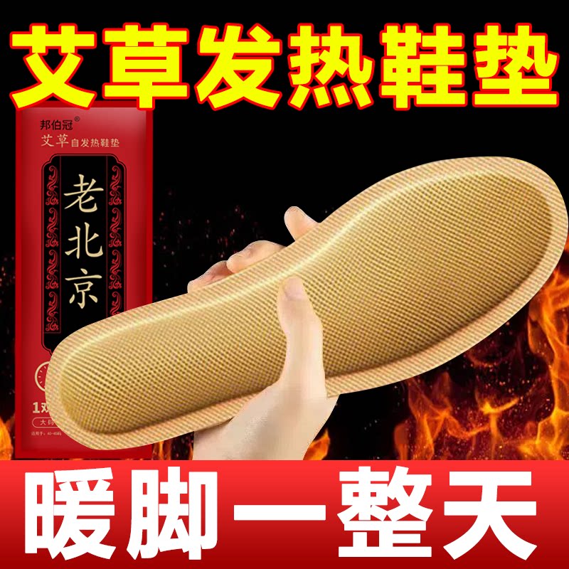 艾草自发热鞋垫男女加热暖脚暖足贴冬季12小时可行走一次性免充电