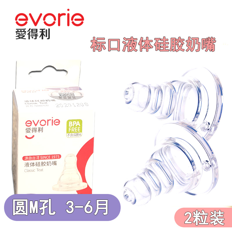 爱得利奶嘴标准口径母乳实感 超软新生儿宝宝通用十字孔防胀气