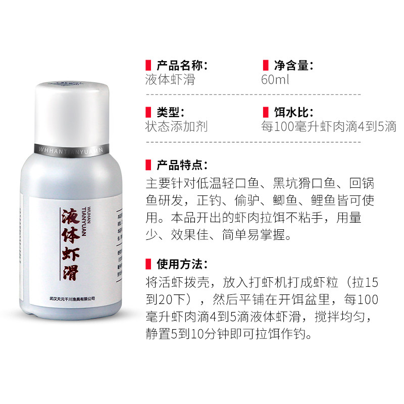 武汉天元液体虾滑60ml黑坑回锅鱼主钓滑鱼虾肉伴侣秋冬鲫鱼饵料,淘宝优惠券,粉丝福利购,淘宝优惠卷