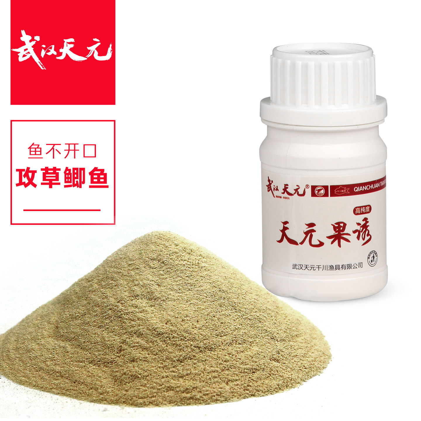 武汉天元饵料 天元鲫诱/果诱50g 果酸诱鱼添加剂钓鱼小药草鲫鱼饵,淘宝优惠券,粉丝福利购,淘宝优惠卷