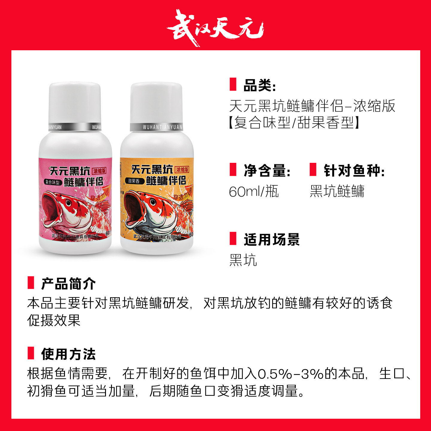 天元黑坑鲢鳙伴侣浓缩版复合味型甜果香钓鱼饵钓鱼用具添加剂小药,淘宝优惠券,粉丝福利购,淘宝优惠卷