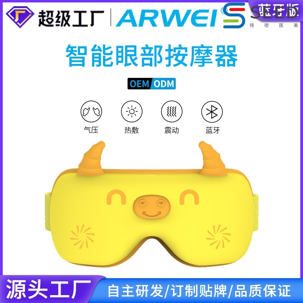 阿尔卫护眼仪223儿童气压眼部按摩仪热敷眼部按摩器蓝牙音乐_虎窝淘