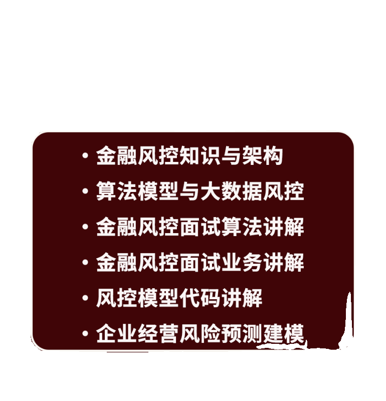 2024python风控系统开发教程搭建算法模型解析面试题讲解项目实战-图1