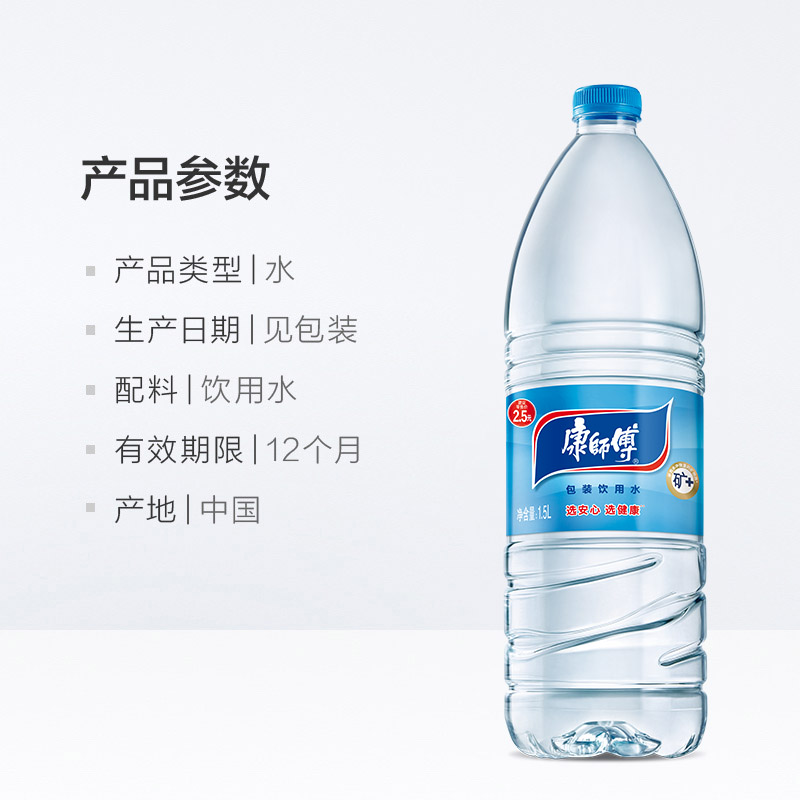 康师傅包装饮用水550ml/1.5L*8瓶整箱包邮大瓶装水喝开水非矿泉水-图2