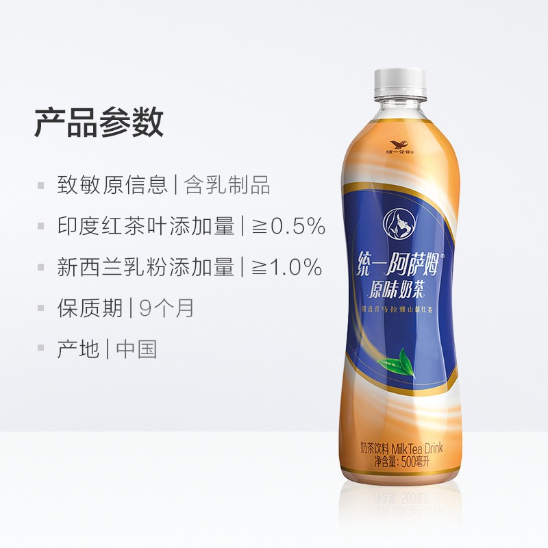 统一晴蓝阿萨姆原味经典奶茶饮料500ml*15瓶红茶整箱包邮特批价发 - 图2