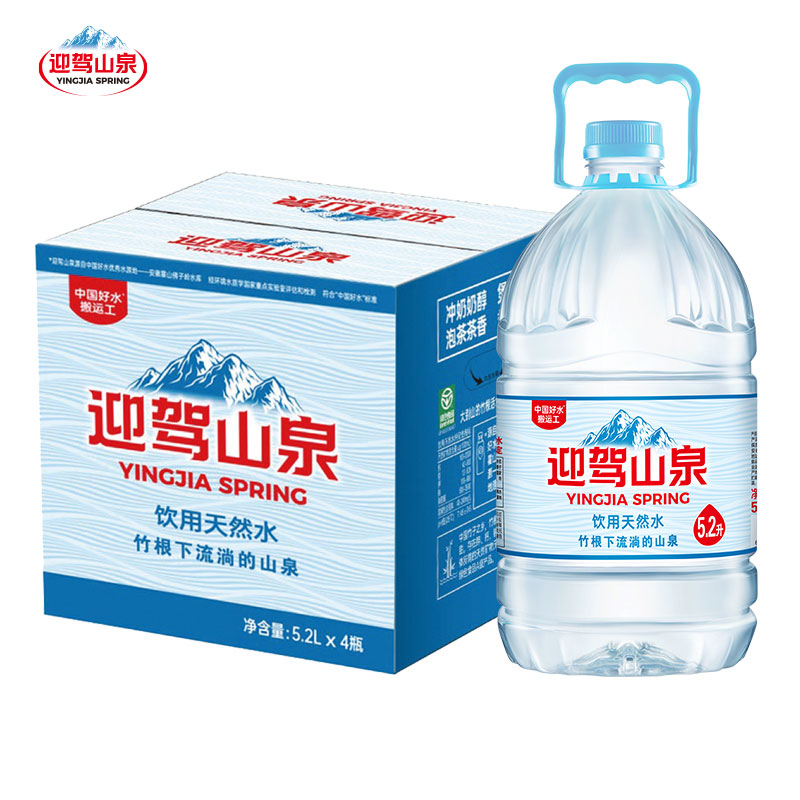 迎驾山泉饮用天然水5.2L*4桶*2箱整箱包邮弱碱性大桶装水泡茶水-图3