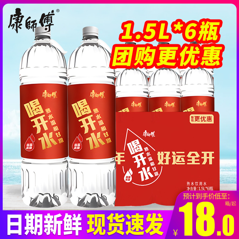 康师傅喝开水熟水1.5L*6瓶整箱包邮大瓶装饮用水非矿泉水温和甘甜 - 图0