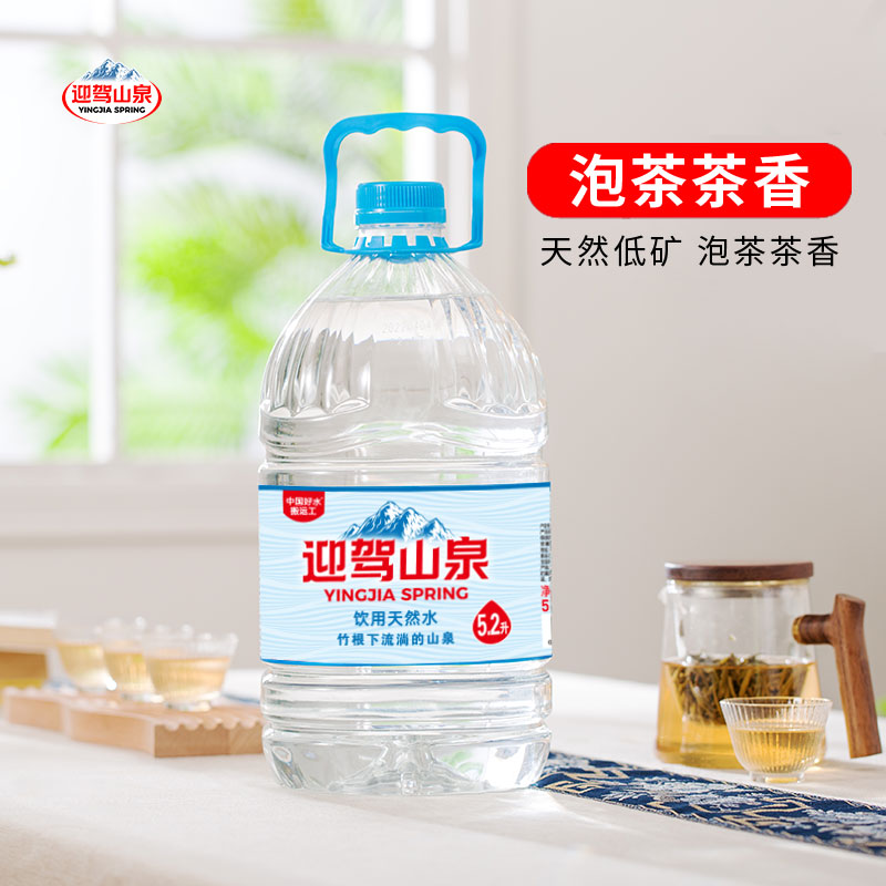 迎驾山泉饮用天然水5.2L*4桶*2箱整箱包邮弱碱性大桶装水泡茶水-图1