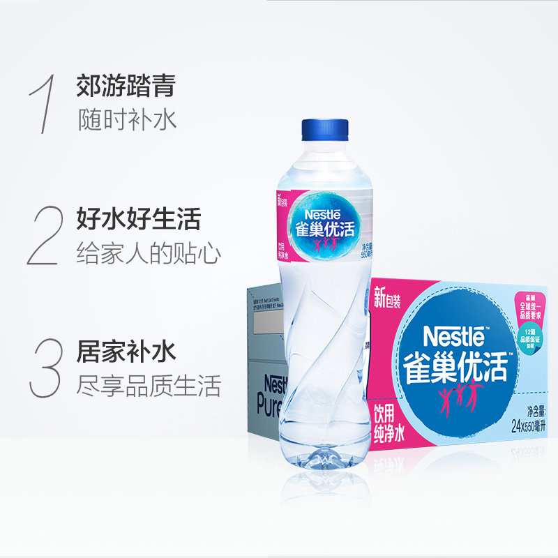 百亿补贴 雀巢优活包装饮用水330ml550ml*24瓶小瓶装非矿泉定制水 - 图0