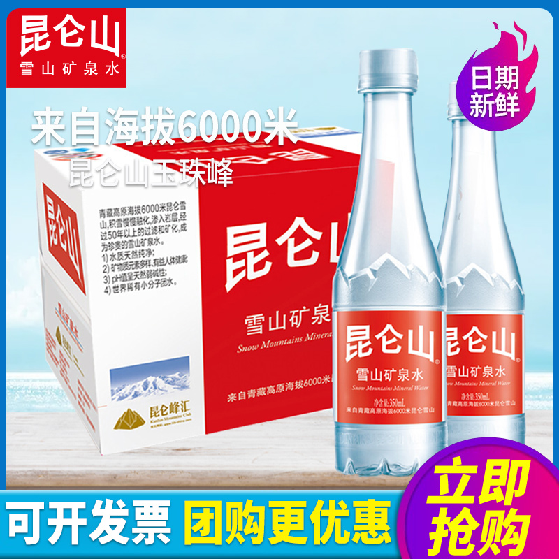 昆仑山雪山矿泉水350ml*24瓶整箱包邮550ml高端水弱碱泡茶饮用水 - 图0