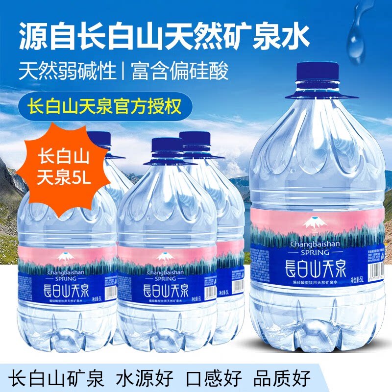 泉阳泉生产 长白山天泉天然矿泉水5L4桶*2箱整箱包邮大桶装泡茶水