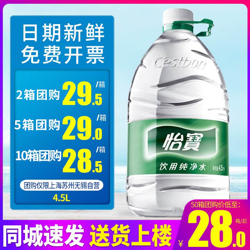 怡宝纯净水4.5L*4桶整箱6升/12升大桶装饮用水非矿泉水包邮特批价-图0