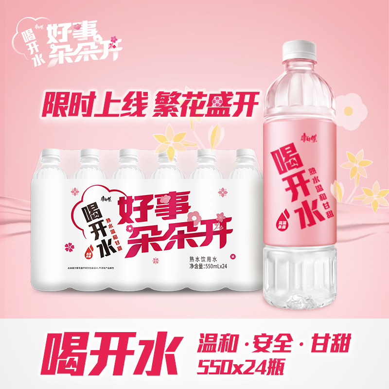 康师傅喝开水熟水550ml*24瓶整箱包邮小瓶装饮用水非矿泉水特批价 - 图1