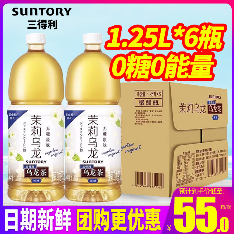 三得利无糖茉莉乌龙茶1.25L*6瓶整箱大瓶装0糖0能量原味茶饮料500 - 图0